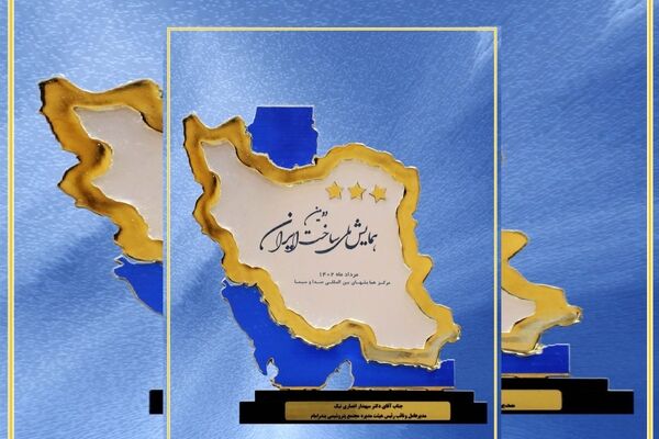 تندیس زرین دومین همایش ملی ساخت ایران به شرکت پتروشیمی بندرامام