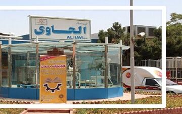 پس از ۵۵ سال؛ داروسازی الحاوی به تاریخ پیوست