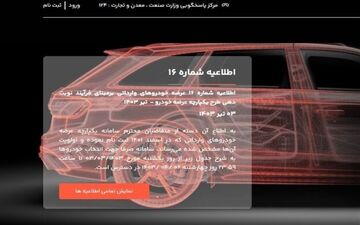 ابهام در سامانه ثبت‌نام خودروهای وارداتی
