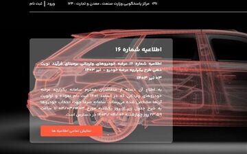 ابهام در سامانه ثبت‌نام خودروهای وارداتی