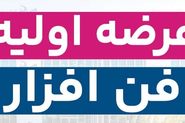 عرضه اولیه «فن افزار» به تعویق افتاد