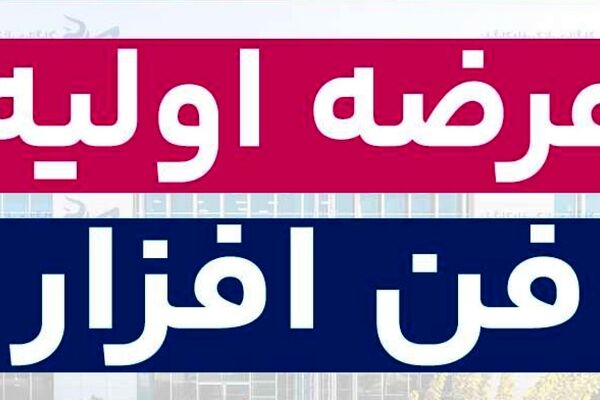 عرضه اولیه «فن افزار» به تعویق افتاد