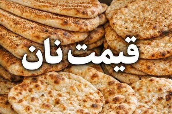 جزییات ابلاغ قیمت جدید نان