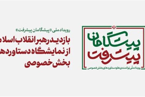 بازدید مقام معظم رهبری از غرفه اتاق بازرگانی، صنایع، معادن و کشاورزی ایران