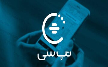صدور مجوز افزایش سرمایه تپسی
