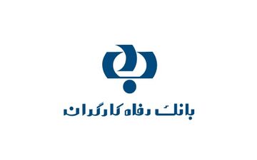 مشتریان بانک رفاه می‌توانند حساب خود را به حساب وکالتی خرید خودرو تبدیل کنند