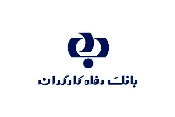 بانک کارگران چالش این روزهای جامعه کارگری / پشت‌پرده تعلل سازمان تامین اجتماعی در حفظ بانک رفاه
