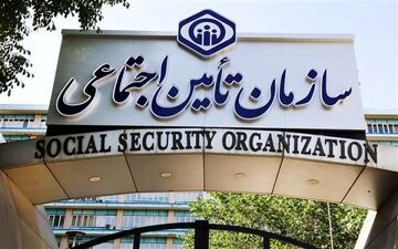  کسری بودجه 70همتی سازمان تامین اجتماعی