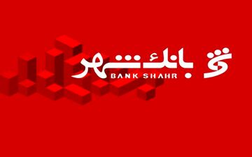 وام قرض الحسنه بانک شهر