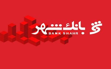 سود 3/5 هزار میلیاردی بانک شهر در سال جاری