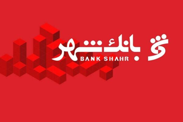 وام قرض الحسنه بانک شهر