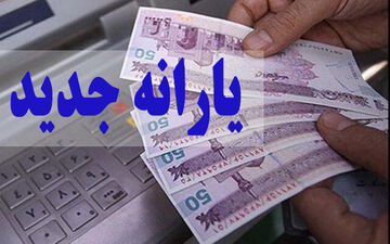 بازنگری در دهک یارانه بگیران