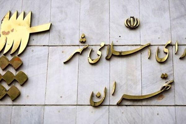 شورای شهر تعطیل شد تا اعضا به سفر اربعین بروند
