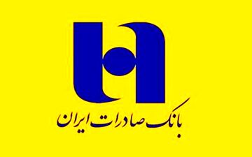 رقم سود پرداختی 6 ماهه بانک صادرات به سهامداران