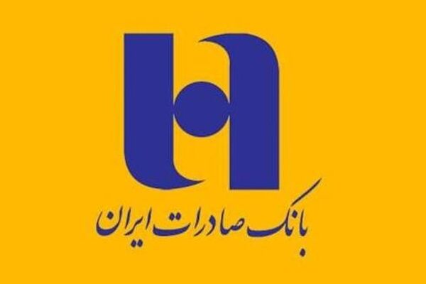 رقم سود پرداختی 6 ماهه بانک صادرات به سهامداران