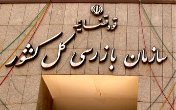 خط و نشان معاون اقتصادی سازمان بازرسی کل کشور برای بانک‌ها 