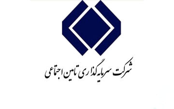 سود تامین اجتماعی از شستا چقدراست؟+جدول