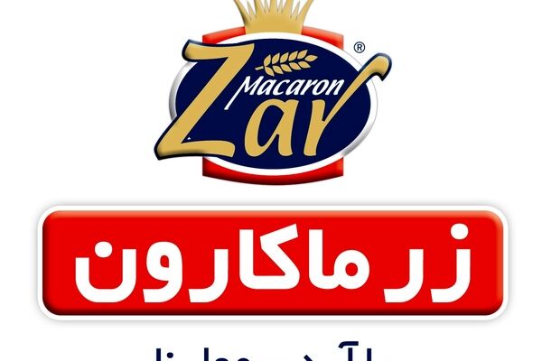 زر ماکارون مجوز افزایش نرخ محصولات را گرفت