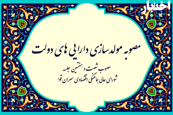 چرا زمین‌‌‌های ممنوعه و املاک حیاتی شهرها در لیست فروش دولت قرار گرفت؟