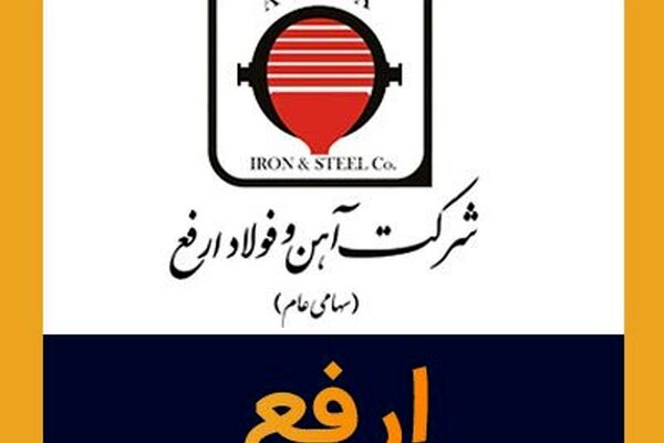 توقف دو روزه نماد ارفع