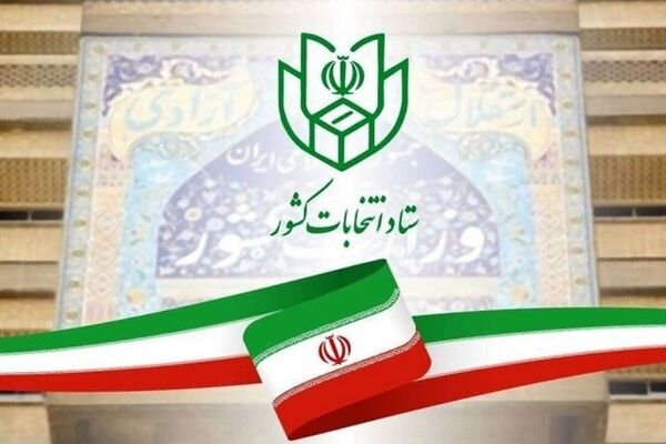 کلیات جدول زمان‌بندی انتخابات ریاست جمهوری