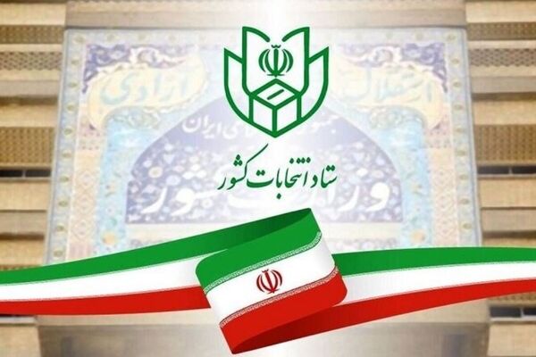 کلیات جدول زمان‌بندی انتخابات ریاست جمهوری