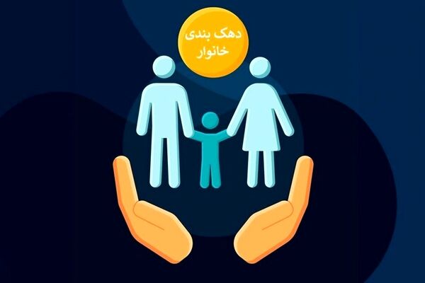 خطای فاحش در دهک‌بندی خانوار/ حذف یارانه بازنشستگان وکارگران
