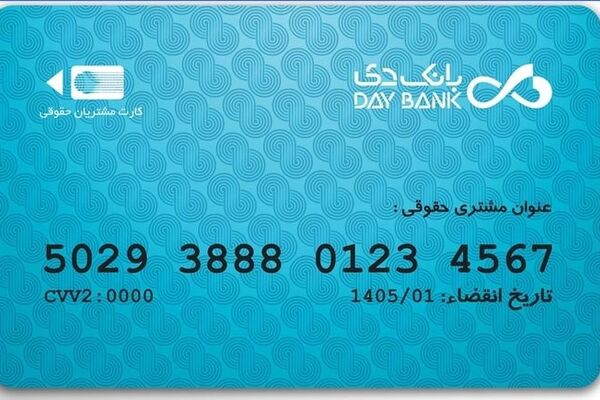 مشتریان حقوقی بانک دی صاحب کارت عابر می شوند