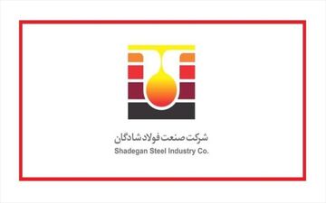 فولادسازی شادگان امسال افتتاح می شود