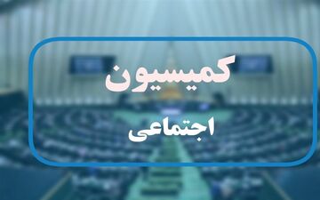 روند اصلاح ماده 41 قانون کار در مجلس +جزییات