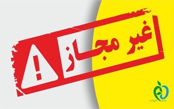 اعلام اسامی تعدادی از فرآورده‌های غذایی غیرمجاز+اطلاعیه سازمان غذا و دارو