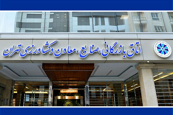 اعتراض تند پارلمان بخش خصوصی به طرح مجلس درباره تعطیلی پنجشنبه‌ها 