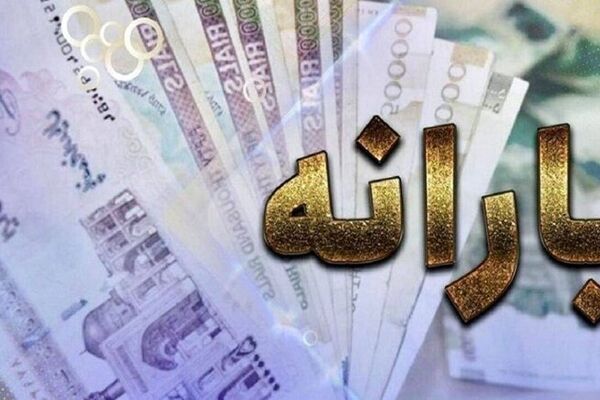 یارانه ویژه عید برای این افراد شارژ می‌شود 