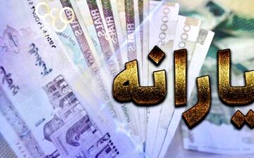 یارانه بگیران بخوانند/ حذف یارانه پردرآمدها امسال چگونه اجرا می‌شود؟