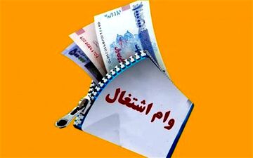 بخشنامه جدید بانک مرکزی برای وام اشتغالزایی