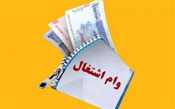 پرداخت تسهیلات قرض‌الحسنه به این مشاغل +جزئیات 