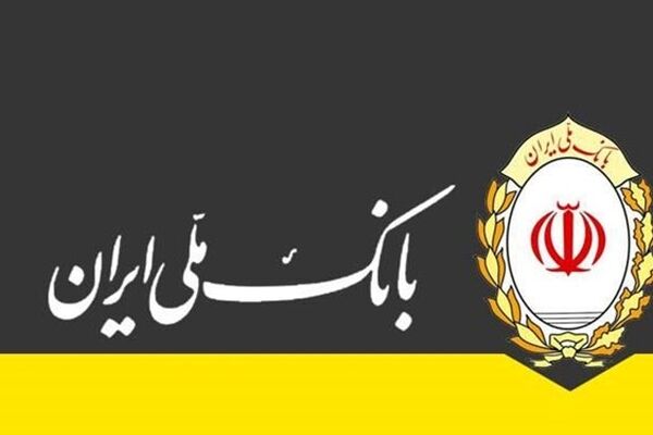 بانک ملی، پیشتاز پرداخت تسهیلات ازدواج در شبکه بانکی