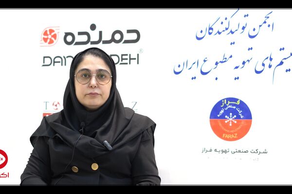 سایه روشن صنعت تهویه مطبوع / جای خالی استانداردها همچنان پابرجاست