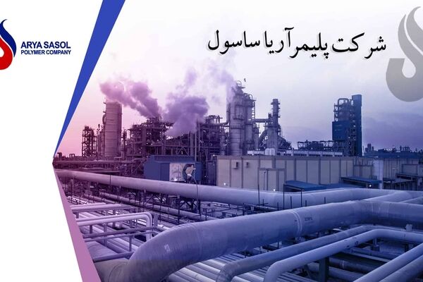 رکوردزنی شش ماهه پلیمر آریا ساسول