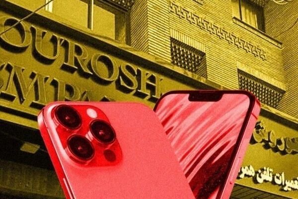 موضع‌گیری اتاق اصناف تهران درباره کلاهبرداری کلان کوروش کمپانی
