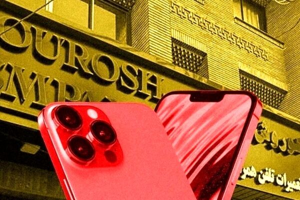 موضع‌گیری اتاق اصناف تهران درباره کلاهبرداری کلان کوروش کمپانی