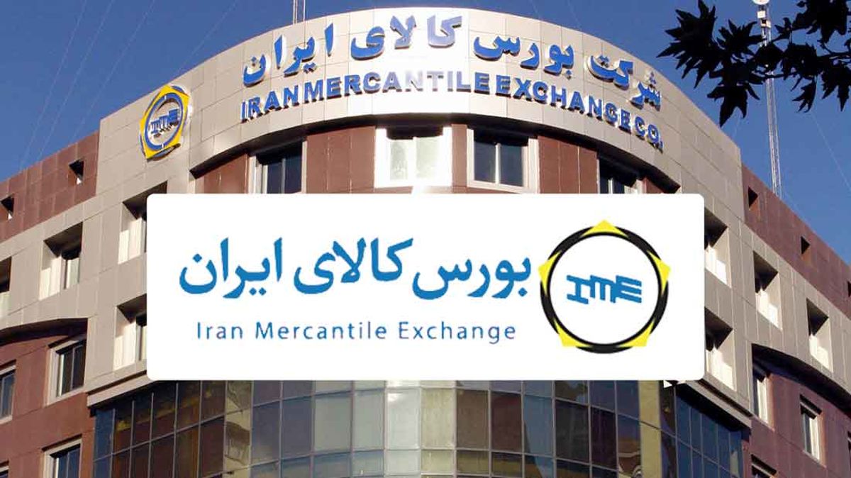 تمام معاملات تالارهای بورس کالا در دوم خرداد