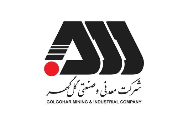 درآمد شهریور ماه گل‌گهر