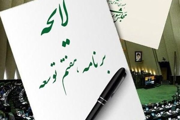 ممنوعیت بنگاه‌داری برای این شرکت‌ها+متن قانون 