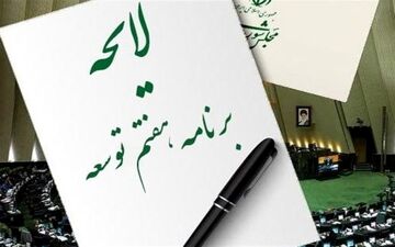 ممنوعیت بنگاه‌داری برای این شرکت‌ها+متن قانون 