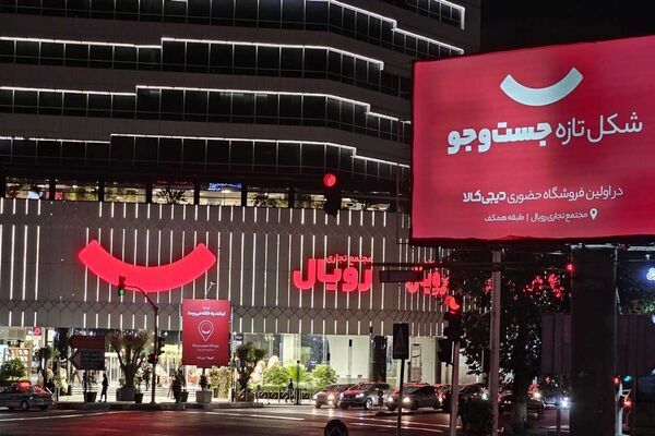 اهمیت فروش سهام و جذب سرمایه دیجی‌کالا برای اکوسیستم
