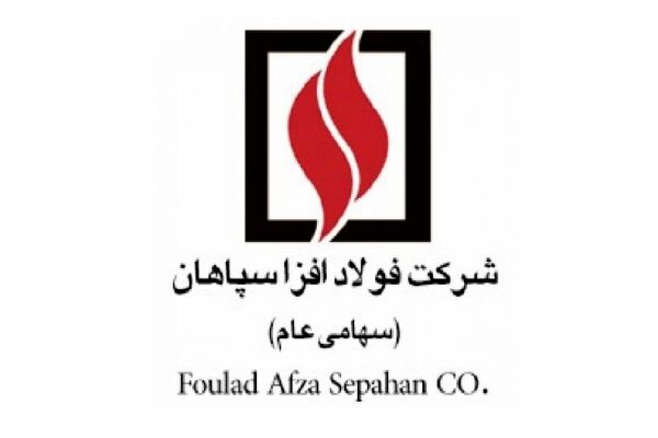مزایده شرکت فولاد افزا سپاهان بی نتیجه ماند