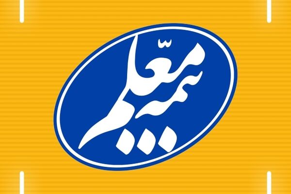 تمرکز بیمه معلم بر منافع بیمه‌گذاران عمر