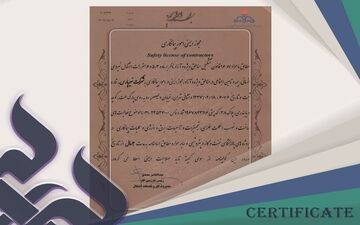 شرکت نیرپارس، مجوز صلاحیت ایمنی در امور پیمانکاری را دریافت کرد