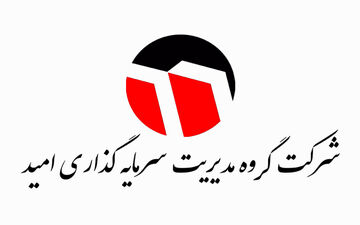 راه‌اندازی هلدینگ‌‌های جدید توسط«امید»